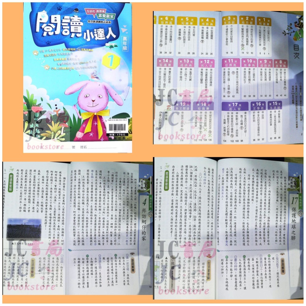 【JC書局】翰林國小 閱讀小達人 低年級 中年級 高年級 (1) (2) (3) (4) 國語 閱讀測驗 集中賣場-細節圖2