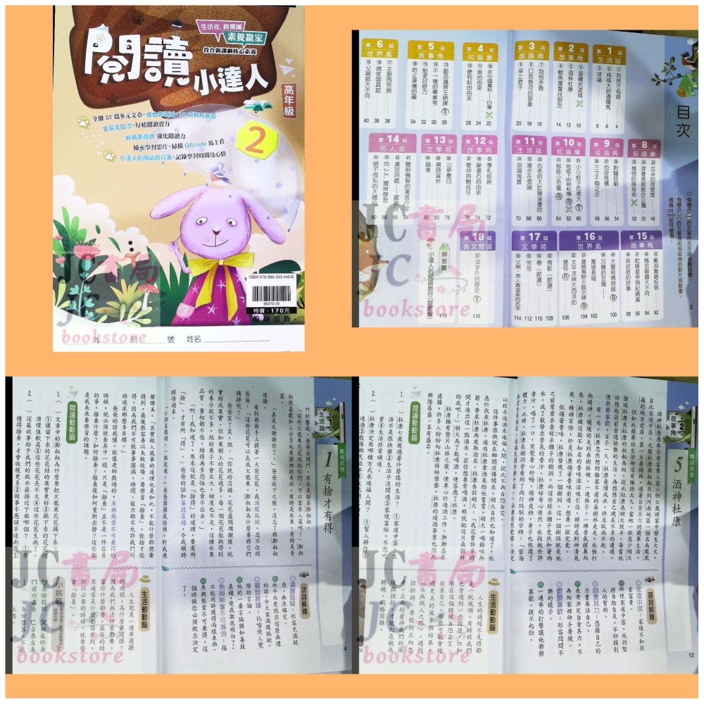 【JC書局】翰林國小 閱讀小達人 低年級 中年級 高年級 (1) (2) (3) (4) 國語 閱讀測驗 集中賣場-細節圖3