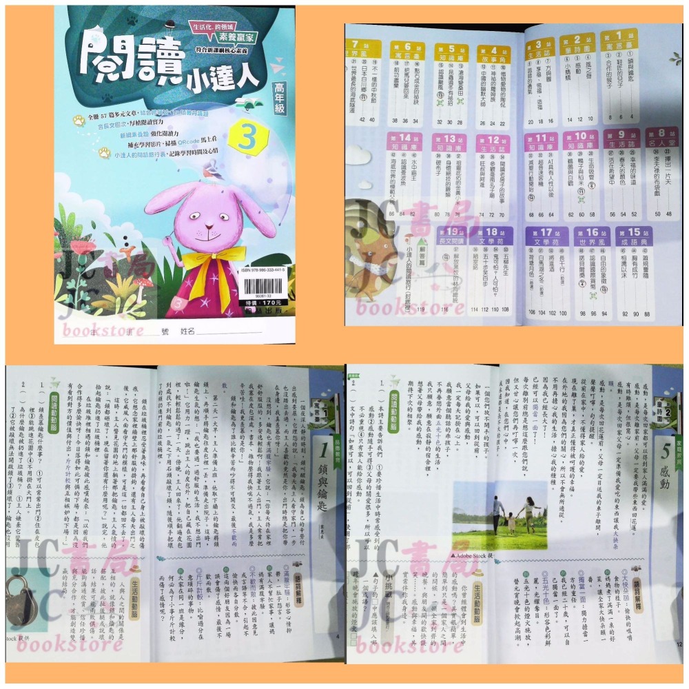 【JC書局】翰林國小 閱讀小達人 低年級 中年級 高年級 (1) (2) (3) (4) 國語 閱讀測驗 集中賣場-細節圖4