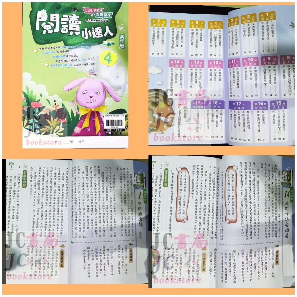 【JC書局】翰林國小 閱讀小達人 低年級 中年級 高年級 (1) (2) (3) (4) 國語 閱讀測驗 集中賣場-細節圖5