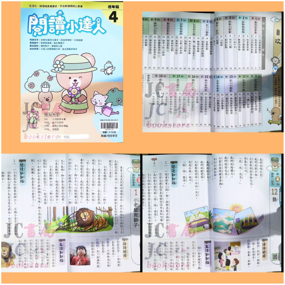 【JC書局】翰林國小 閱讀小達人 低年級 中年級 高年級 (1) (2) (3) (4) 國語 閱讀測驗 集中賣場-細節圖6