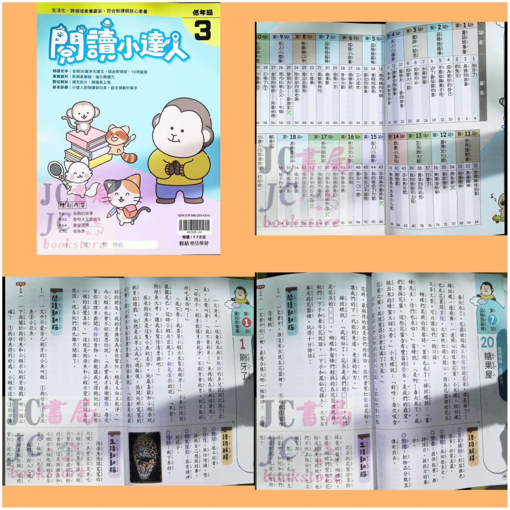 【JC書局】翰林國小 閱讀小達人 低年級 中年級 高年級 (1) (2) (3) (4) 國語 閱讀測驗 集中賣場-細節圖7