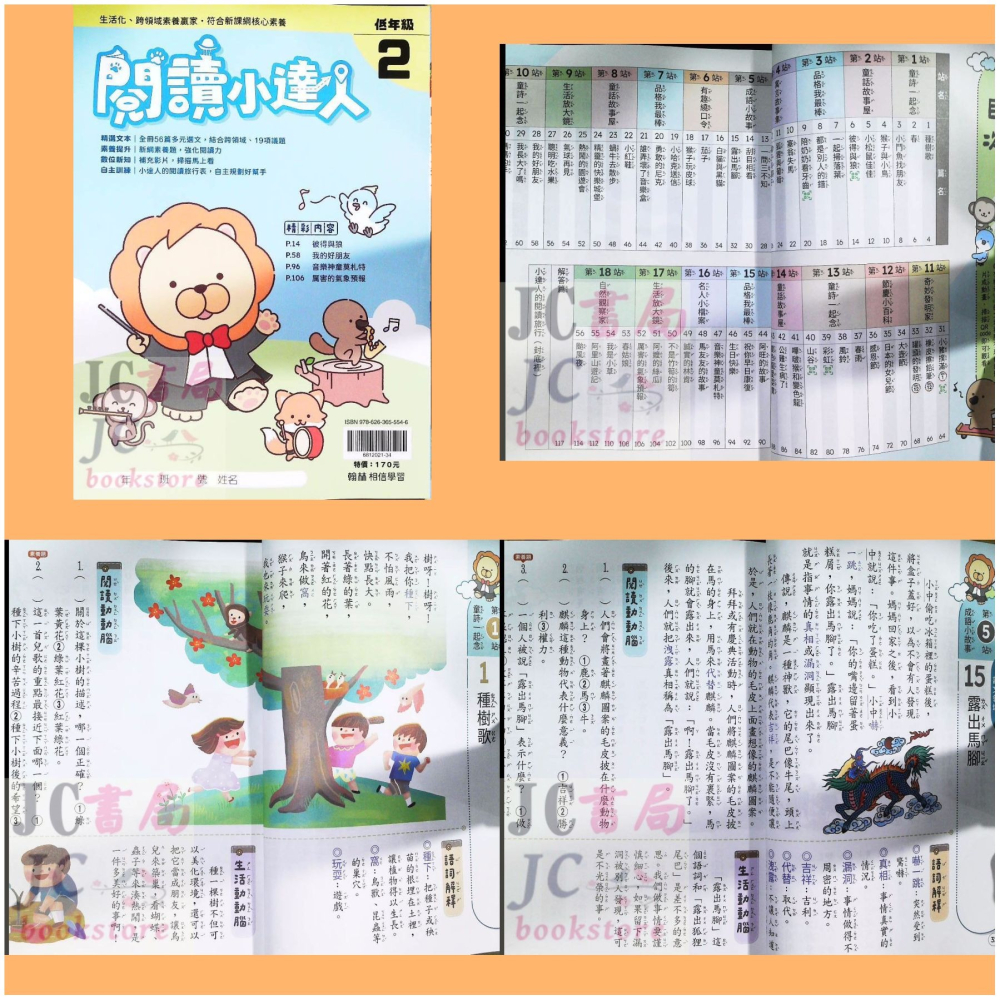 【JC書局】翰林國小 閱讀小達人 低年級 中年級 高年級 (1) (2) (3) (4) 國語 閱讀測驗 集中賣場-細節圖8