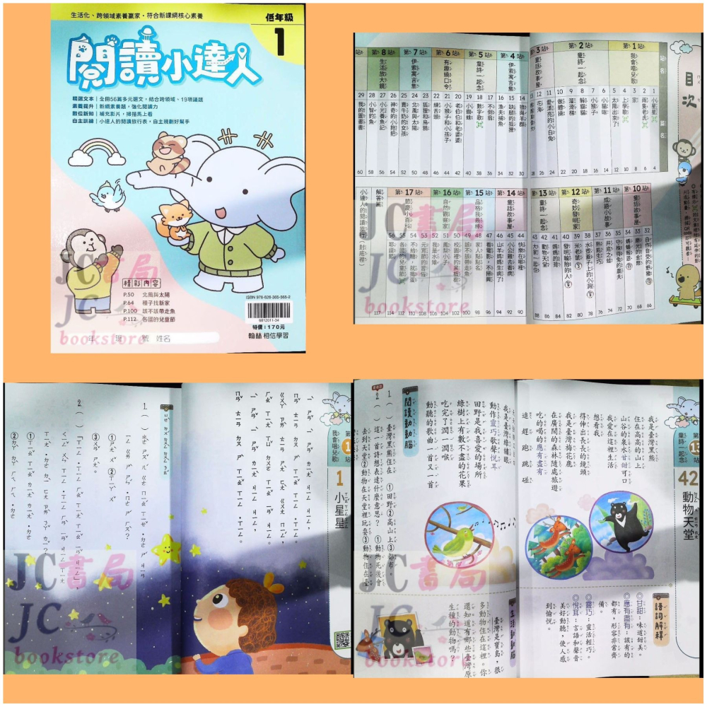 【JC書局】翰林國小 閱讀小達人 低年級 中年級 高年級 (1) (2) (3) (4) 國語 閱讀測驗 集中賣場-細節圖9
