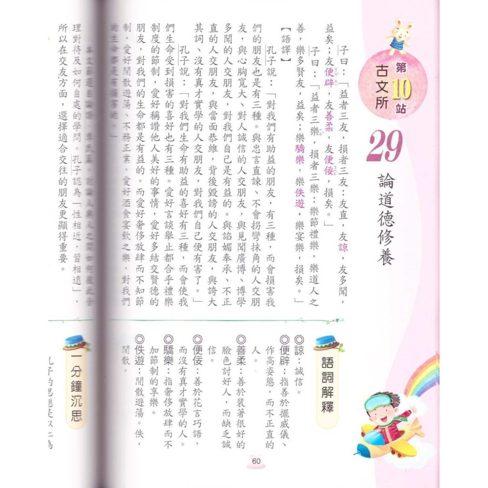 【JC書局】翰林國小 閱讀小達人 低年級 中年級 高年級 (1) (2) (3) (4) 國語 閱讀測驗 集中賣場-細節圖2