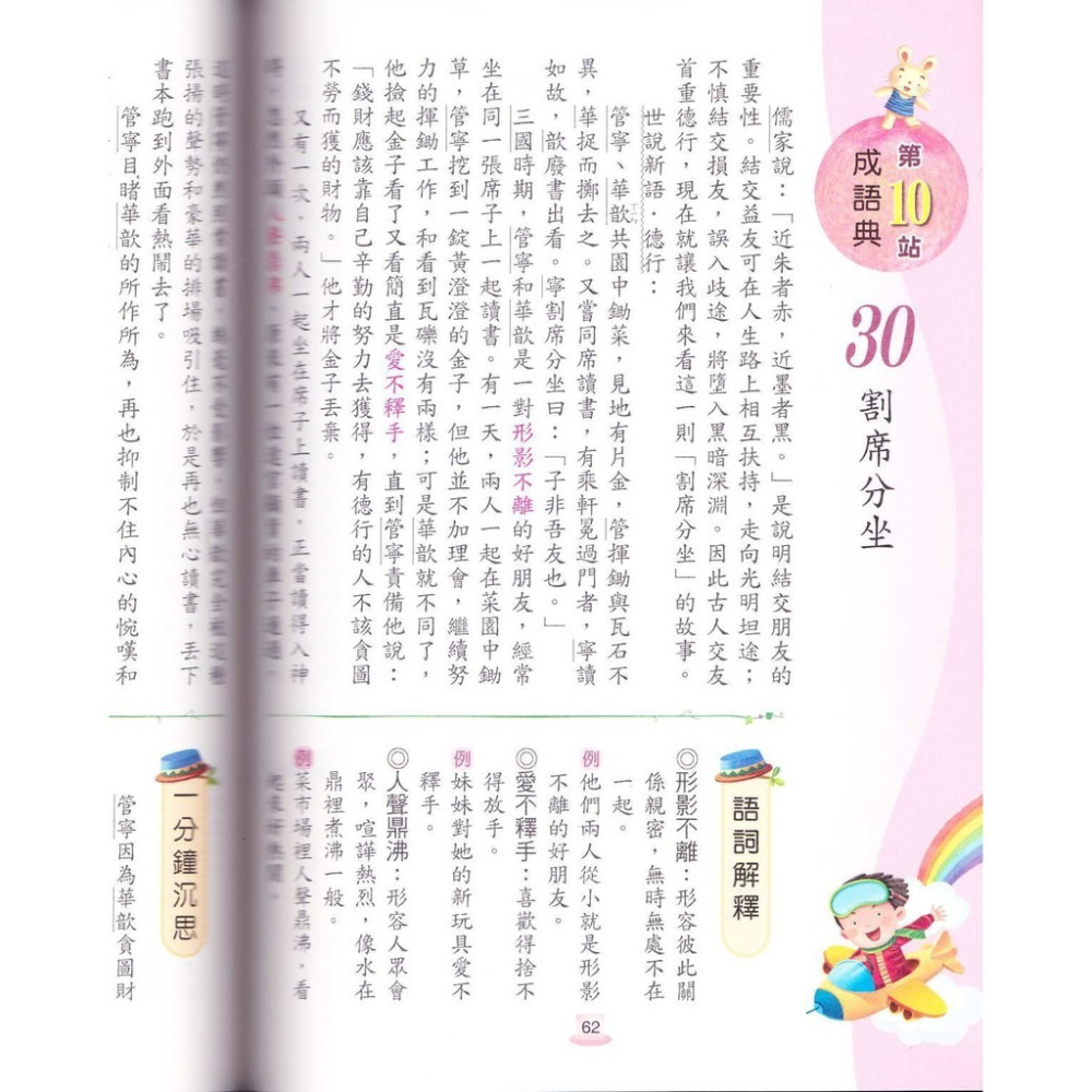 【JC書局】翰林國小 閱讀小達人 低年級 中年級 高年級 (1) (2) (3) (4) 國語 閱讀測驗 集中賣場-細節圖3