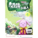 【JC書局】翰林國小 閱讀小達人 低年級 中年級 高年級 (1) (2) (3) (4) 國語 閱讀測驗 集中賣場-規格圖9