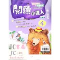 【JC書局】翰林國小 閱讀小達人 低年級 中年級 高年級 (1) (2) (3) (4) 國語 閱讀測驗 集中賣場-規格圖8