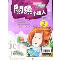 【JC書局】翰林國小 閱讀小達人 低年級 中年級 高年級 (1) (2) (3) (4) 國語 閱讀測驗 集中賣場-規格圖9
