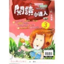 【JC書局】翰林國小 閱讀小達人 低年級 中年級 高年級 (1) (2) (3) (4) 國語 閱讀測驗 集中賣場-規格圖9