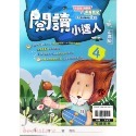 【JC書局】翰林國小 閱讀小達人 低年級 中年級 高年級 (1) (2) (3) (4) 國語 閱讀測驗 集中賣場-規格圖9
