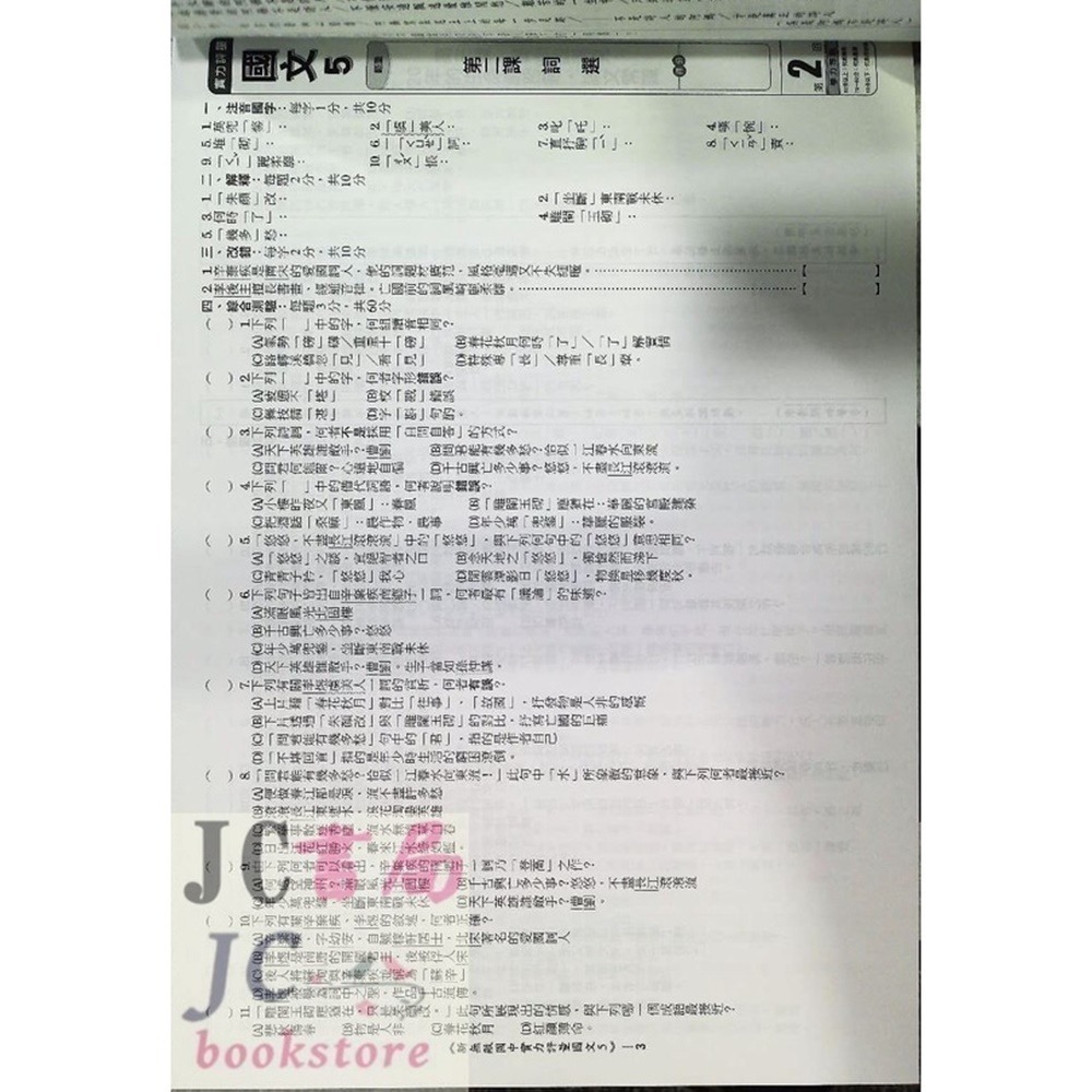 【JC書局】翰林國中 114上學期 門市卷 考卷 測驗卷 實力評量 國文 英語 英文 數學 自然社會 1 3 5-細節圖2