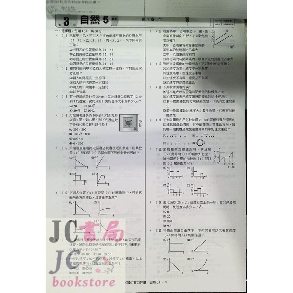 【JC書局】翰林國中 114上學期 門市卷 考卷 測驗卷 實力評量 國文 英語 英文 數學 自然社會 1 3 5-細節圖3