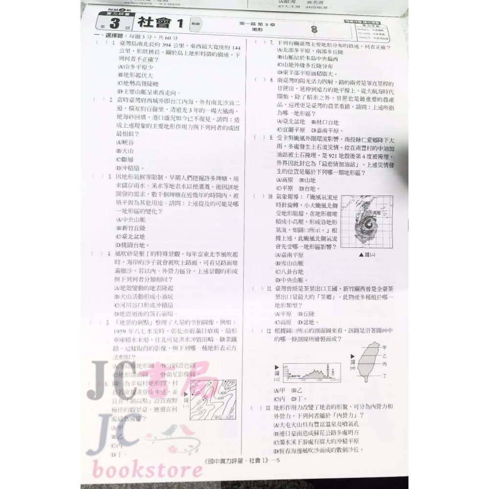 【JC書局】翰林國中 114上學期 門市卷 考卷 測驗卷 實力評量 國文 英語 英文 數學 自然社會 1 3 5-細節圖6