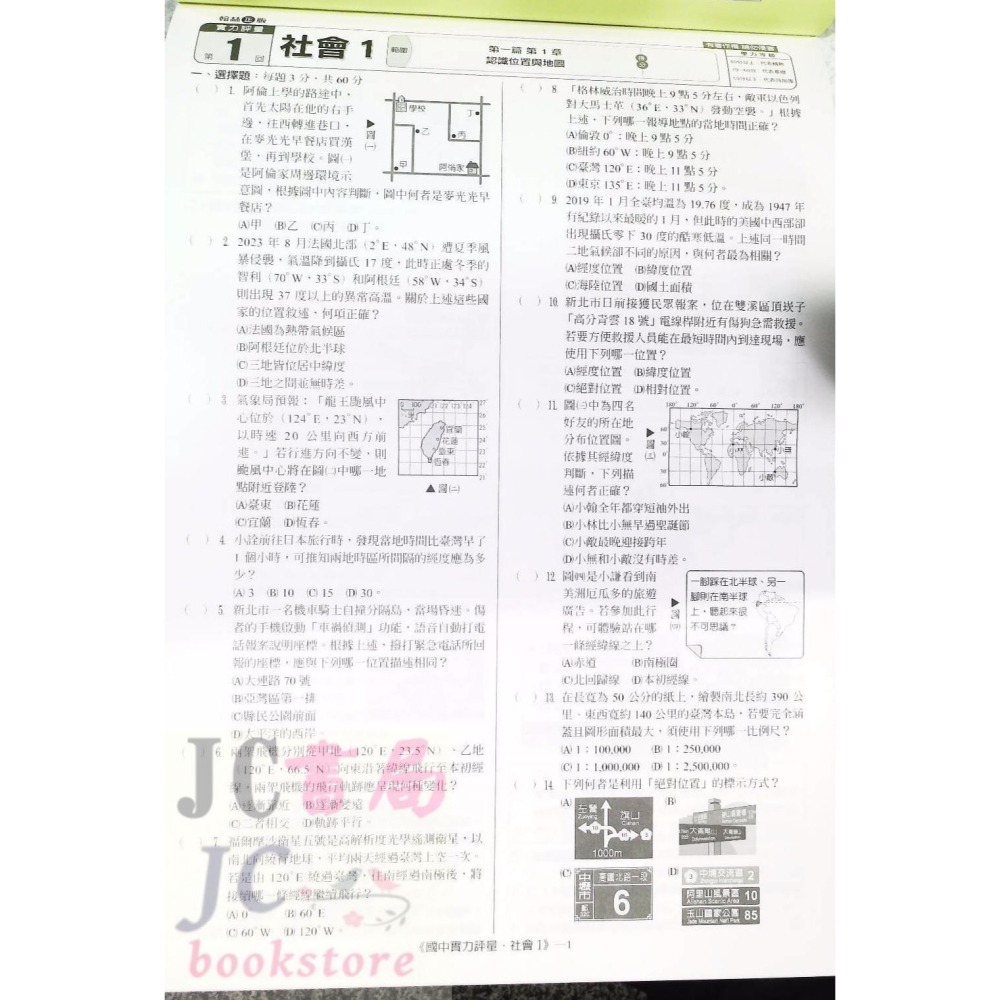 【JC書局】翰林國中 113上學期 門市卷 考卷 測驗卷 實力評量 國文 英語 英文 數學 自然社會 1 3 5-細節圖5