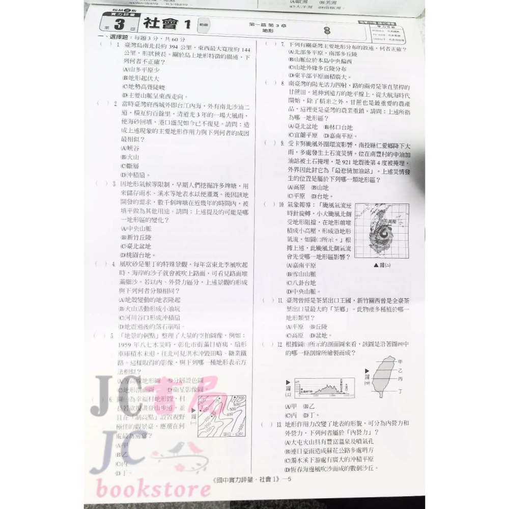 【JC書局】翰林國中 113上學期 門市卷 考卷 測驗卷 實力評量 國文 英語 英文 數學 自然社會 1 3 5-細節圖6