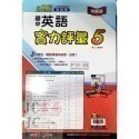 【JC書局】翰林國中 114上學期 門市卷 考卷 測驗卷 實力評量 國文 英語 英文 數學 自然社會 1 3 5-規格圖6