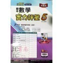 【JC書局】翰林國中 114上學期 門市卷 考卷 測驗卷 實力評量 國文 英語 英文 數學 自然社會 1 3 5-規格圖6