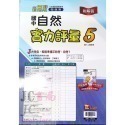 【JC書局】翰林國中 114上學期 門市卷 考卷 測驗卷 實力評量 國文 英語 英文 數學 自然社會 1 3 5-規格圖6