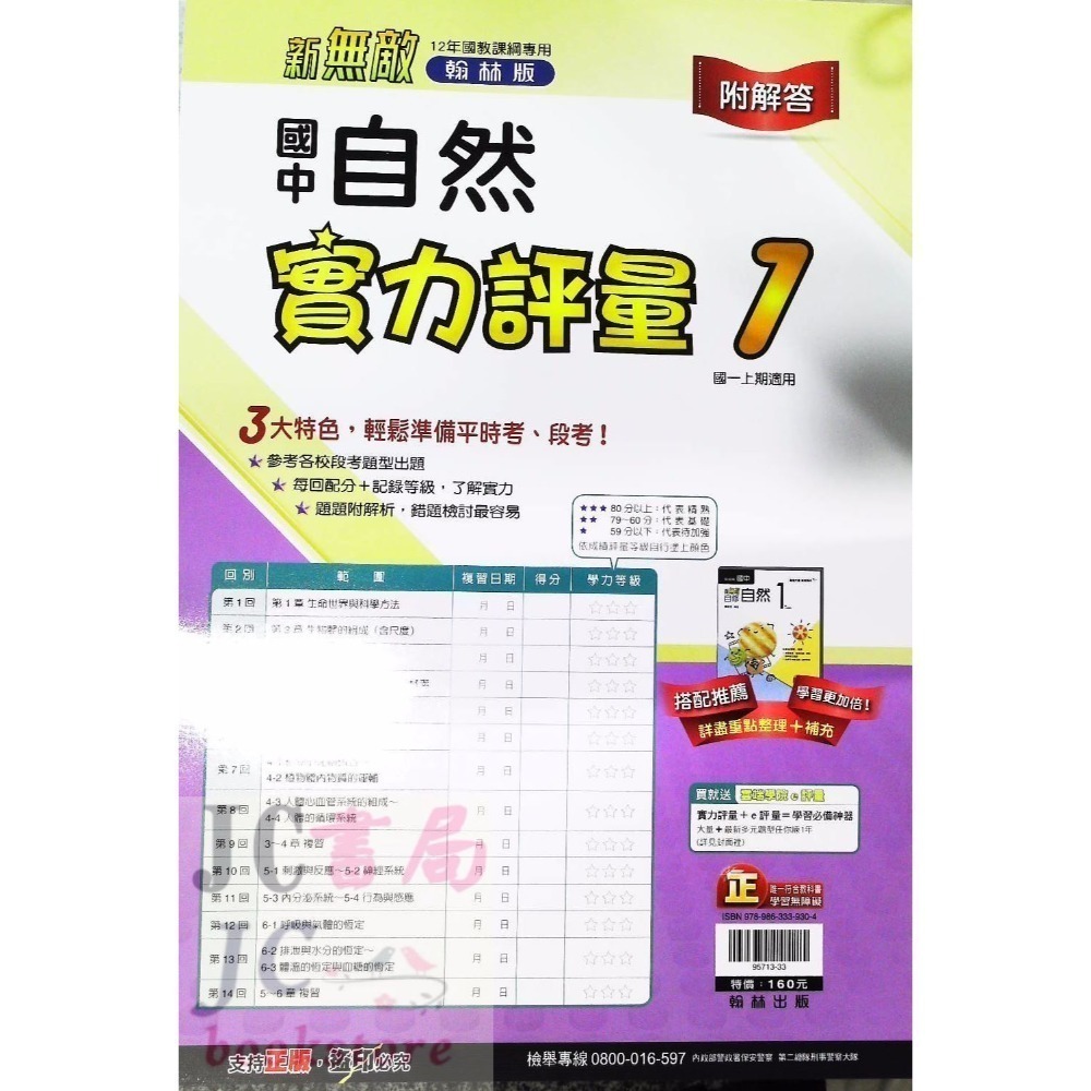 【JC書局】翰林國中 114上學期 門市卷 考卷 測驗卷 實力評量 國文 英語 英文 數學 自然社會 1 3 5-規格圖6