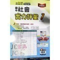 【JC書局】翰林國中 114上學期 門市卷 考卷 測驗卷 實力評量 國文 英語 英文 數學 自然社會 1 3 5-規格圖6
