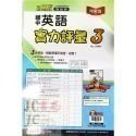 【JC書局】翰林國中 114上學期 門市卷 考卷 測驗卷 實力評量 國文 英語 英文 數學 自然社會 1 3 5-規格圖6