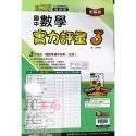 【JC書局】翰林國中 114上學期 門市卷 考卷 測驗卷 實力評量 國文 英語 英文 數學 自然社會 1 3 5-規格圖6