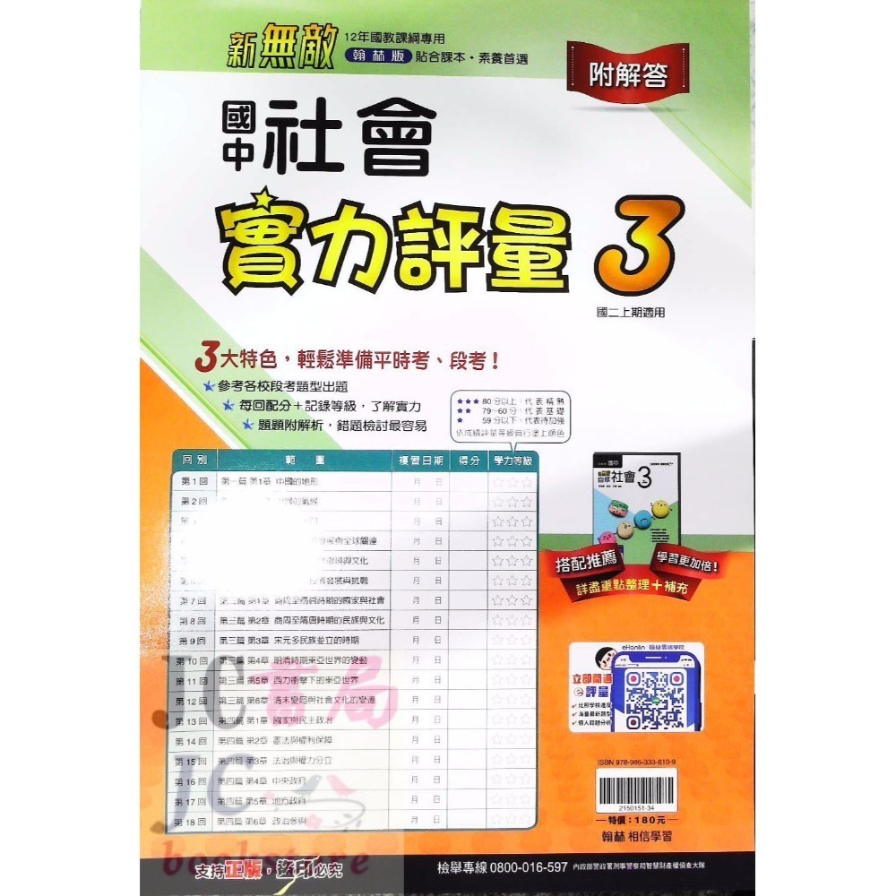 【JC書局】翰林國中 114上學期 門市卷 考卷 測驗卷 實力評量 國文 英語 英文 數學 自然社會 1 3 5-規格圖6