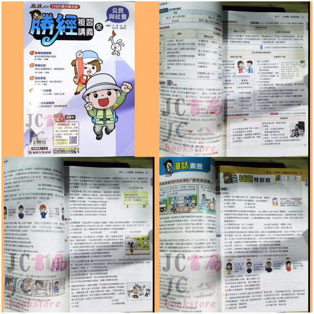 【JC書局】康軒國中 115年 會考 會考勝經 複習講義 國文 英語 數學 地理 歷史 公民  理化  生物-細節圖2