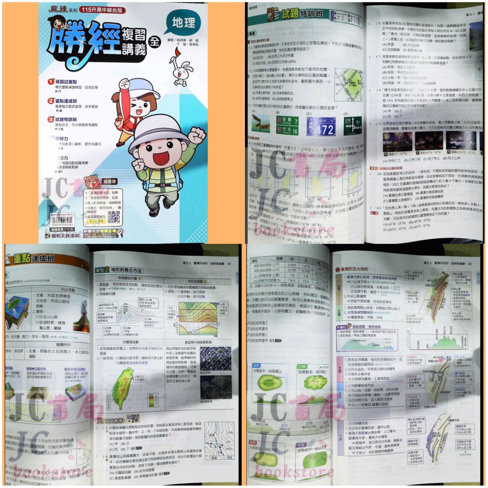 【JC書局】康軒國中 115年 會考 會考勝經 複習講義 國文 英語 數學 地理 歷史 公民  理化  生物-細節圖3