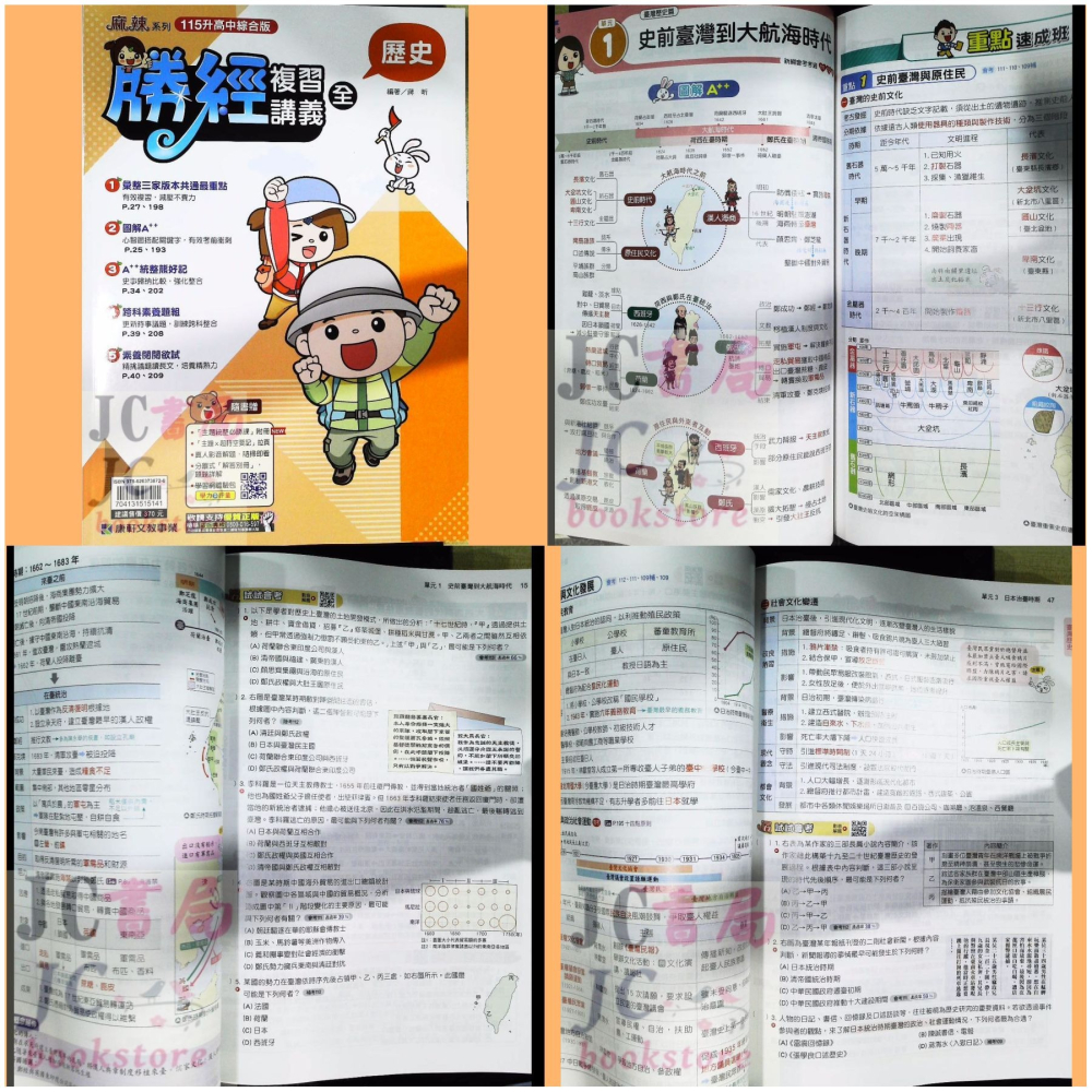 【JC書局】康軒國中 115年 會考 會考勝經 複習講義 國文 英語 數學 地理 歷史 公民  理化  生物-細節圖4