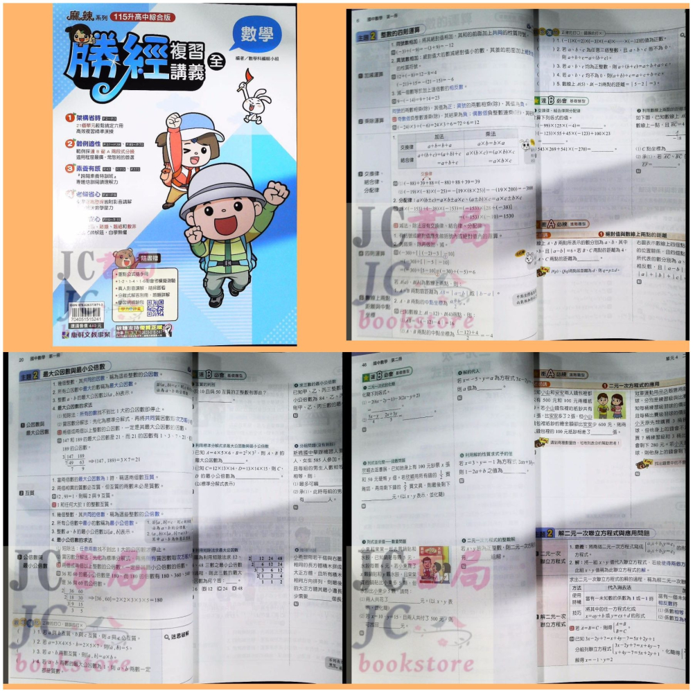 【JC書局】康軒國中 115年 會考 會考勝經 複習講義 國文 英語 數學 地理 歷史 公民  理化  生物-細節圖7
