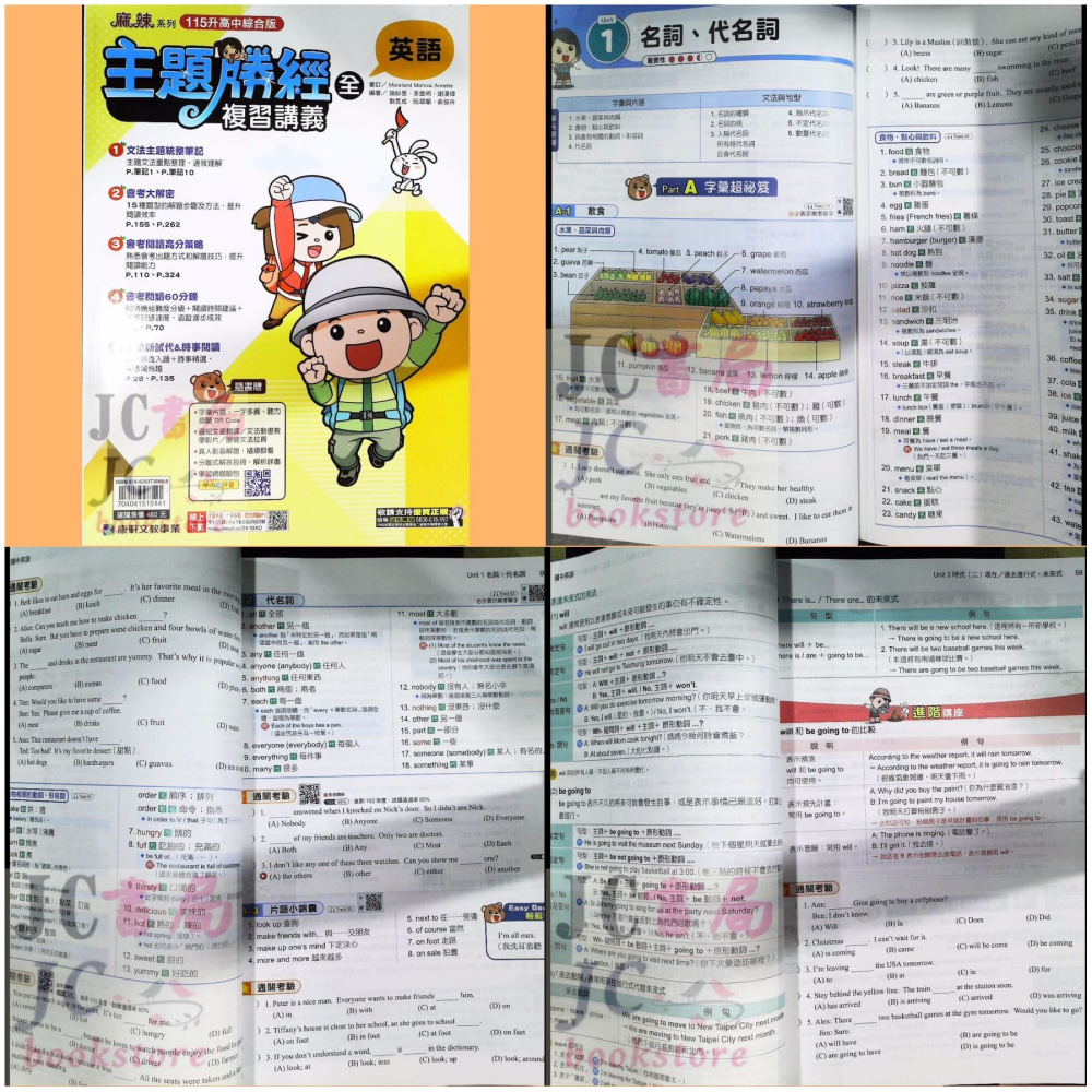 【JC書局】康軒國中 115年 會考 會考勝經 複習講義 國文 英語 數學 地理 歷史 公民  理化  生物-細節圖8