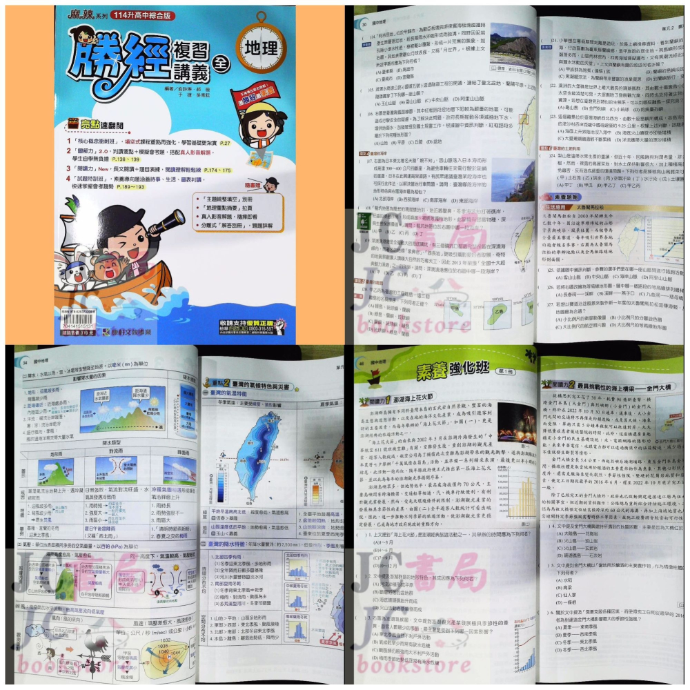 【JC書局】康軒國中 114年 會考 會考勝經 複習講義 國文 英語 數學 地理 歷史 公民  理化  生物-細節圖8