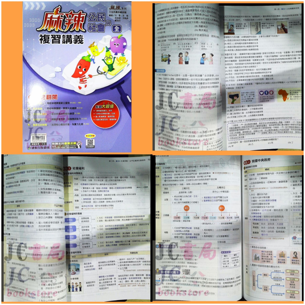 【JC書局】康軒國中 115年 麻辣 易點通 E點通 複習講義 國文 英語 地科數學  理化 生物 歷史 地理 公民-細節圖2