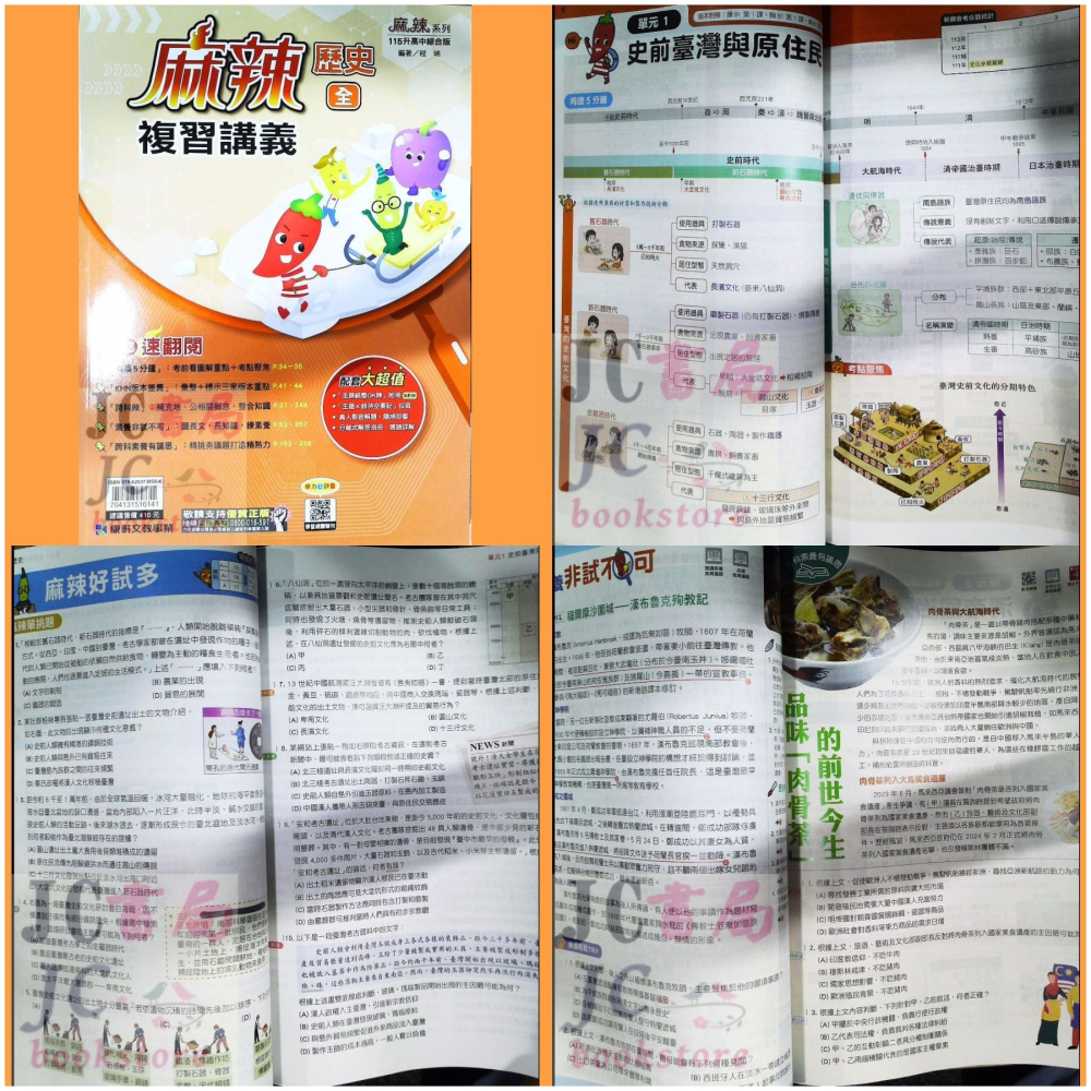 【JC書局】康軒國中 115年 麻辣 易點通 E點通 複習講義 國文 英語 地科數學  理化 生物 歷史 地理 公民-細節圖4