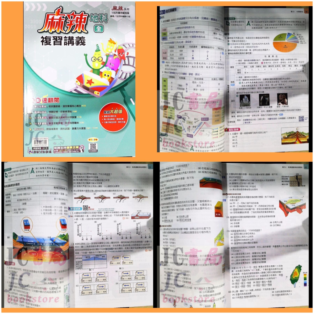 【JC書局】康軒國中 115年 麻辣 易點通 E點通 複習講義 國文 英語 地科數學  理化 生物 歷史 地理 公民-細節圖5
