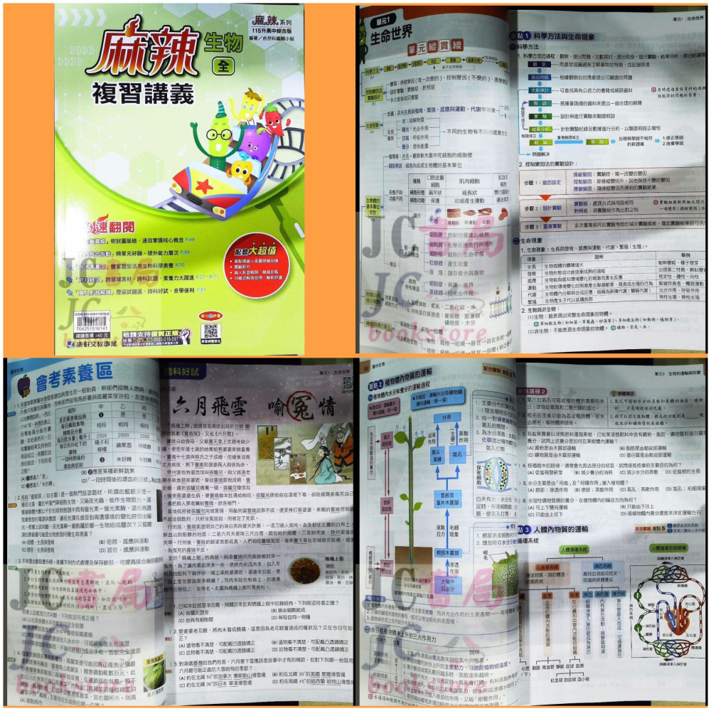 【JC書局】康軒國中 115年 麻辣 易點通 E點通 複習講義 國文 英語 地科數學  理化 生物 歷史 地理 公民-細節圖6
