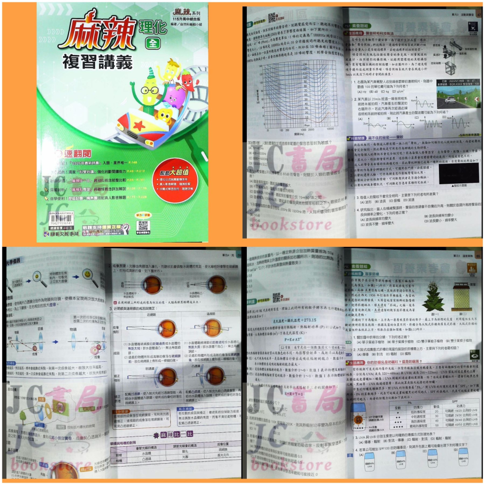 【JC書局】康軒國中 115年 麻辣 易點通 E點通 複習講義 國文 英語 地科數學  理化 生物 歷史 地理 公民-細節圖7
