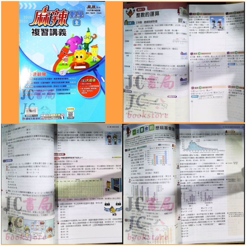 【JC書局】康軒國中 115年 麻辣 易點通 E點通 複習講義 國文 英語 地科數學  理化 生物 歷史 地理 公民-細節圖8