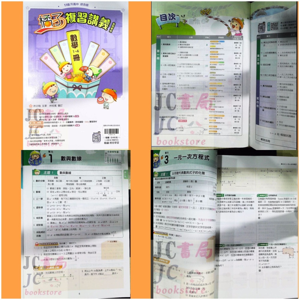 【JC書局】翰林國中 115年 會考 橘子 複習講義 Lite輕 國文 英語 數學 生物 理化 地科 歷史 地理 公民-細節圖3