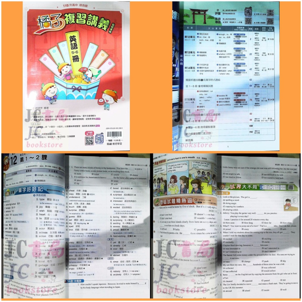 【JC書局】翰林國中 115年 會考 橘子 複習講義 Lite輕 國文 英語 數學 生物 理化 地科 歷史 地理 公民-細節圖4