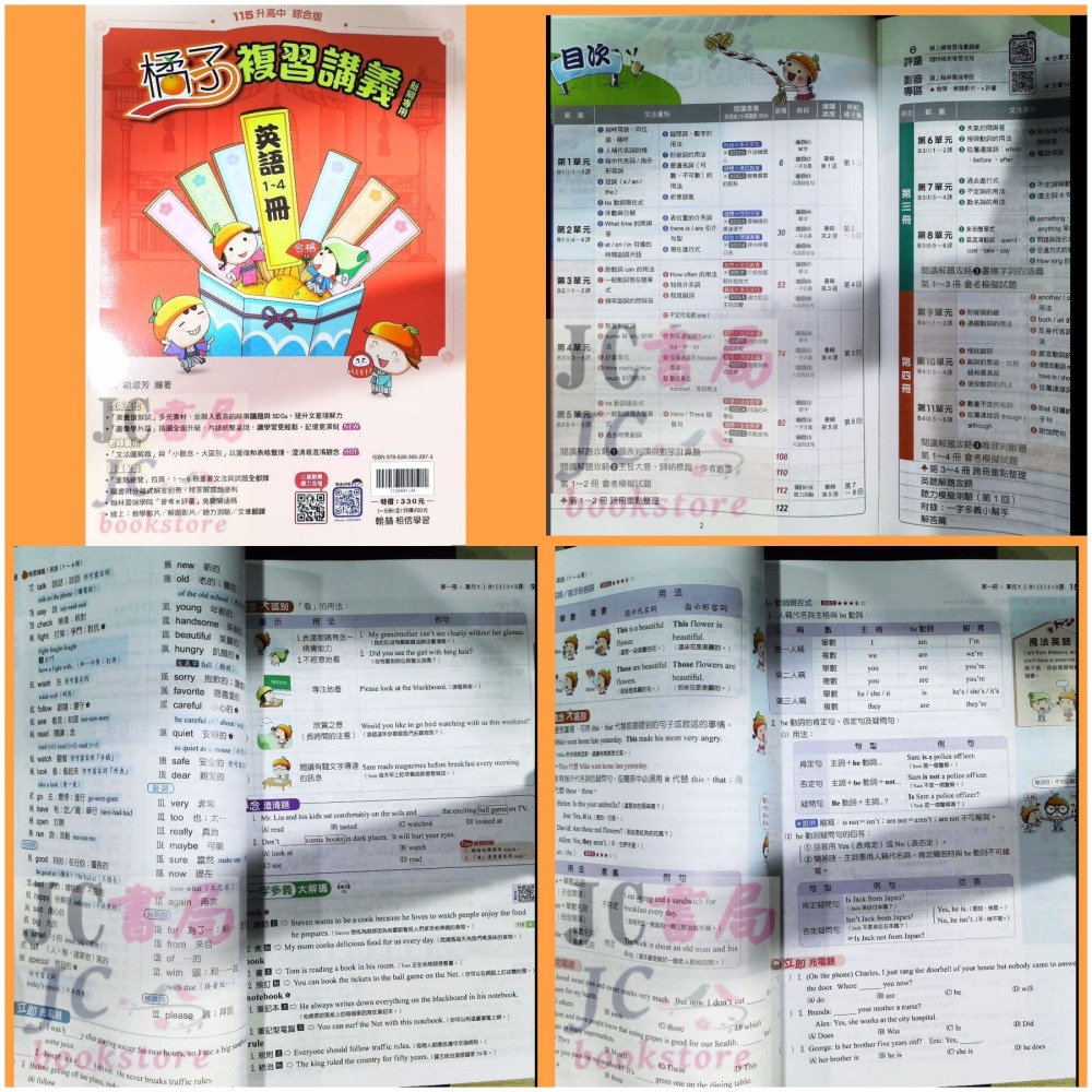 【JC書局】翰林國中 115年 會考 橘子 複習講義 Lite輕 國文 英語 數學 生物 理化 地科 歷史 地理 公民-細節圖5