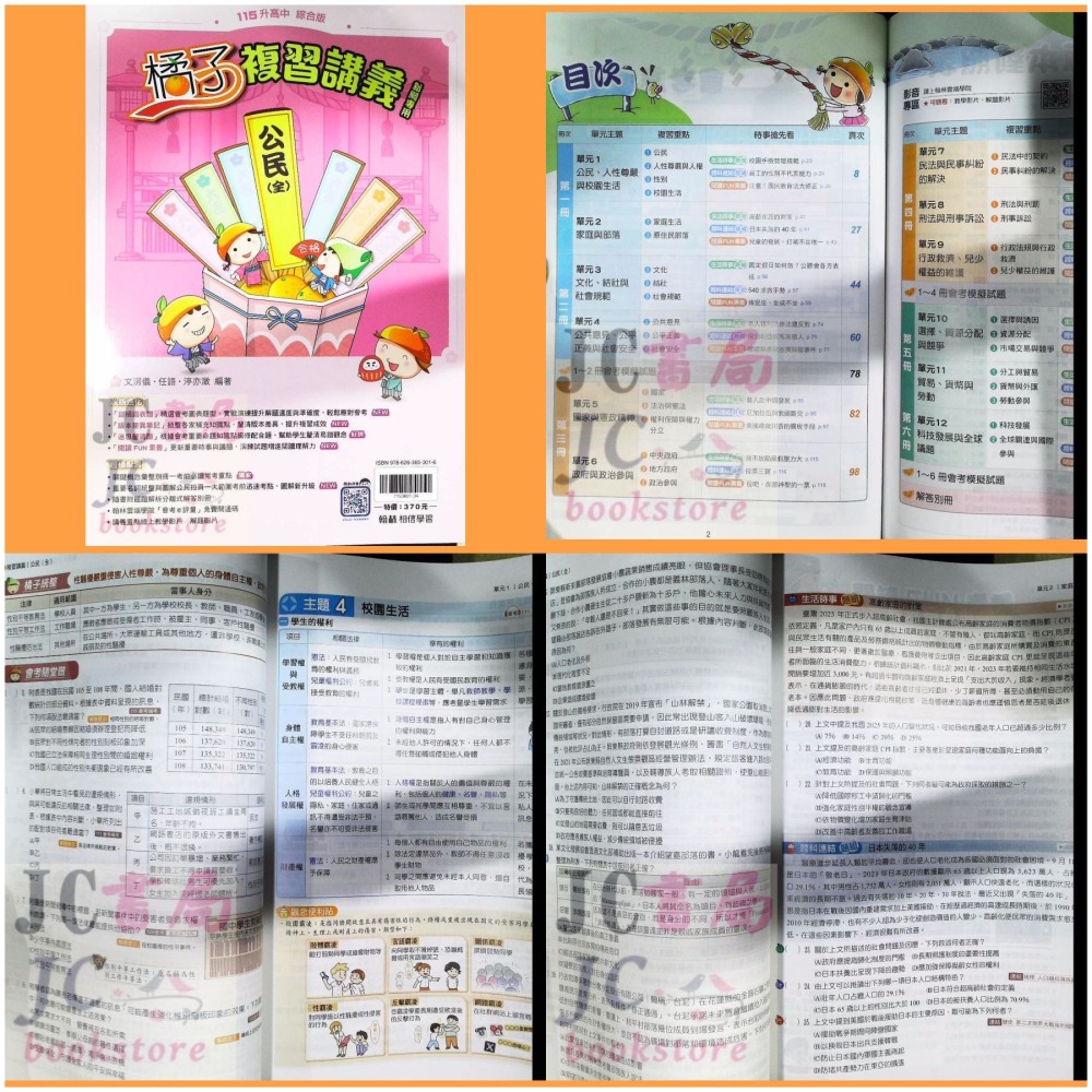 【JC書局】翰林國中 115年 會考 橘子 複習講義 Lite輕 國文 英語 數學 生物 理化 地科 歷史 地理 公民-細節圖6