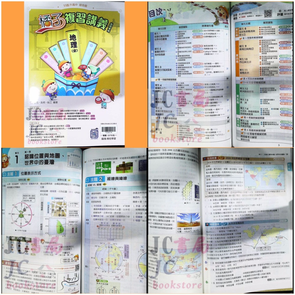 【JC書局】翰林國中 115年 會考 橘子 複習講義 Lite輕 國文 英語 數學 生物 理化 地科 歷史 地理 公民-細節圖7