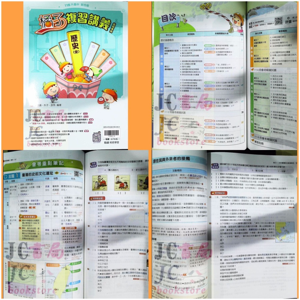 【JC書局】翰林國中 115年 會考 橘子 複習講義 Lite輕 國文 英語 數學 生物 理化 地科 歷史 地理 公民-細節圖8