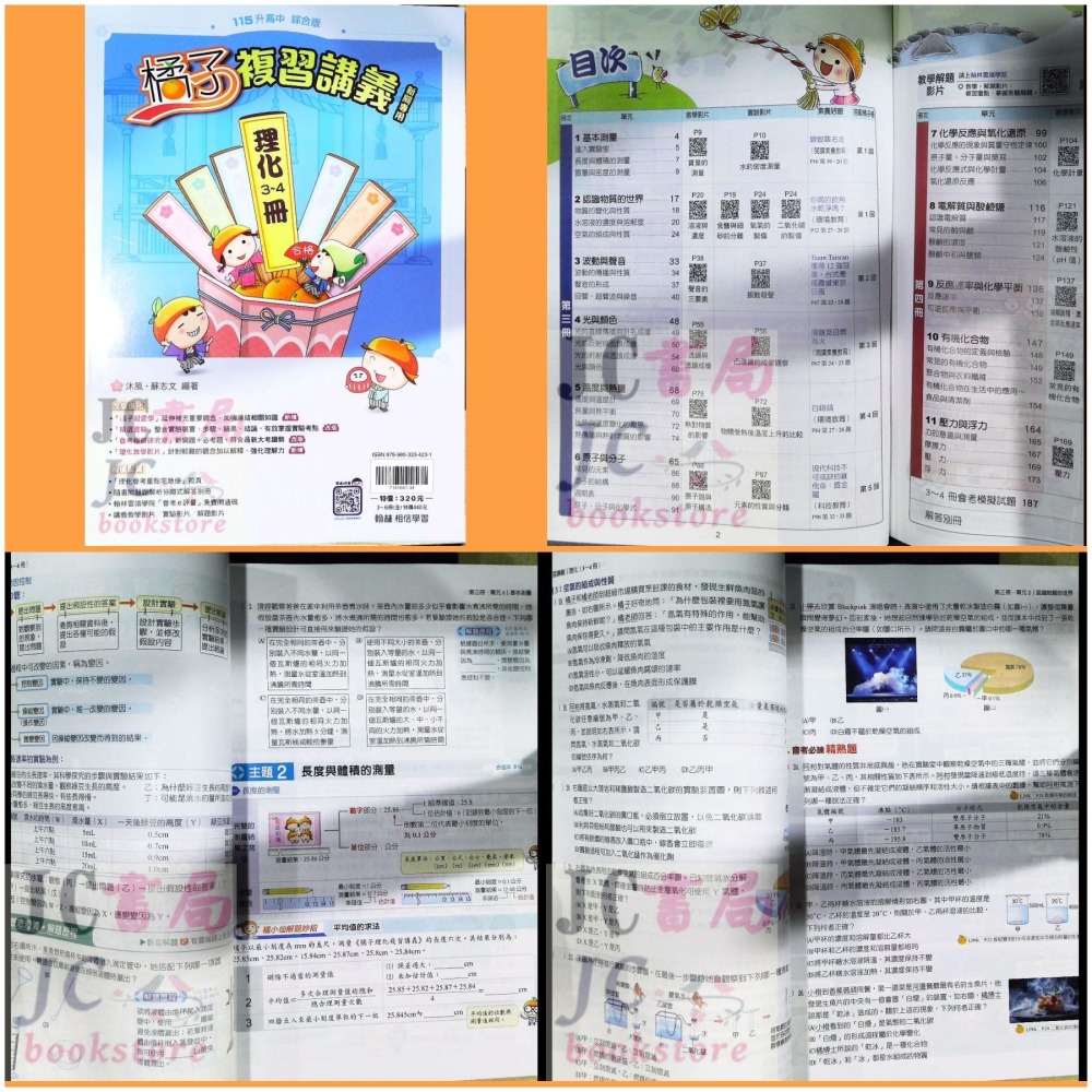 【JC書局】翰林國中 115年 會考 橘子 複習講義 Lite輕 國文 英語 數學 生物 理化 地科 歷史 地理 公民-細節圖11