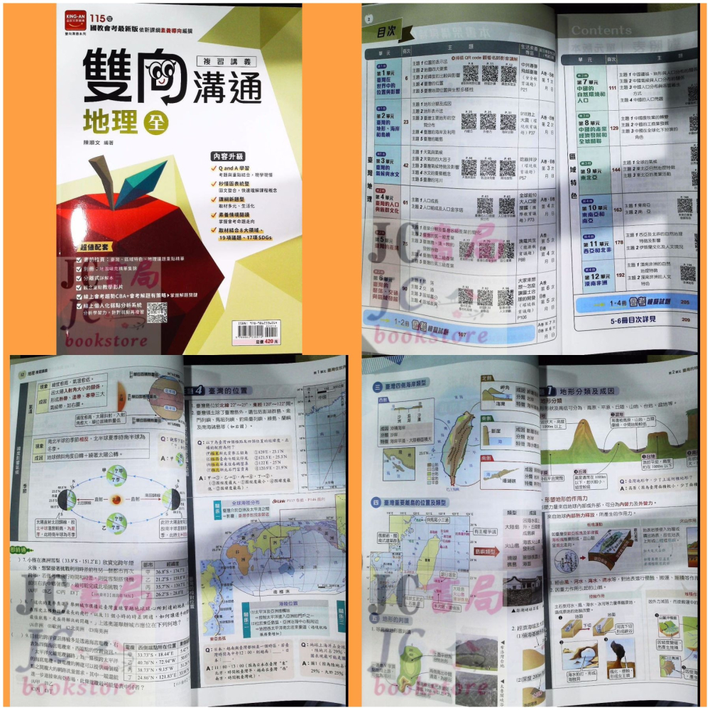 【JC書局】金安國中 115年 會考 雙向溝通 複習講義 地理 英語 國文 數學 理化 生物 歷史 公民 地科-細節圖2