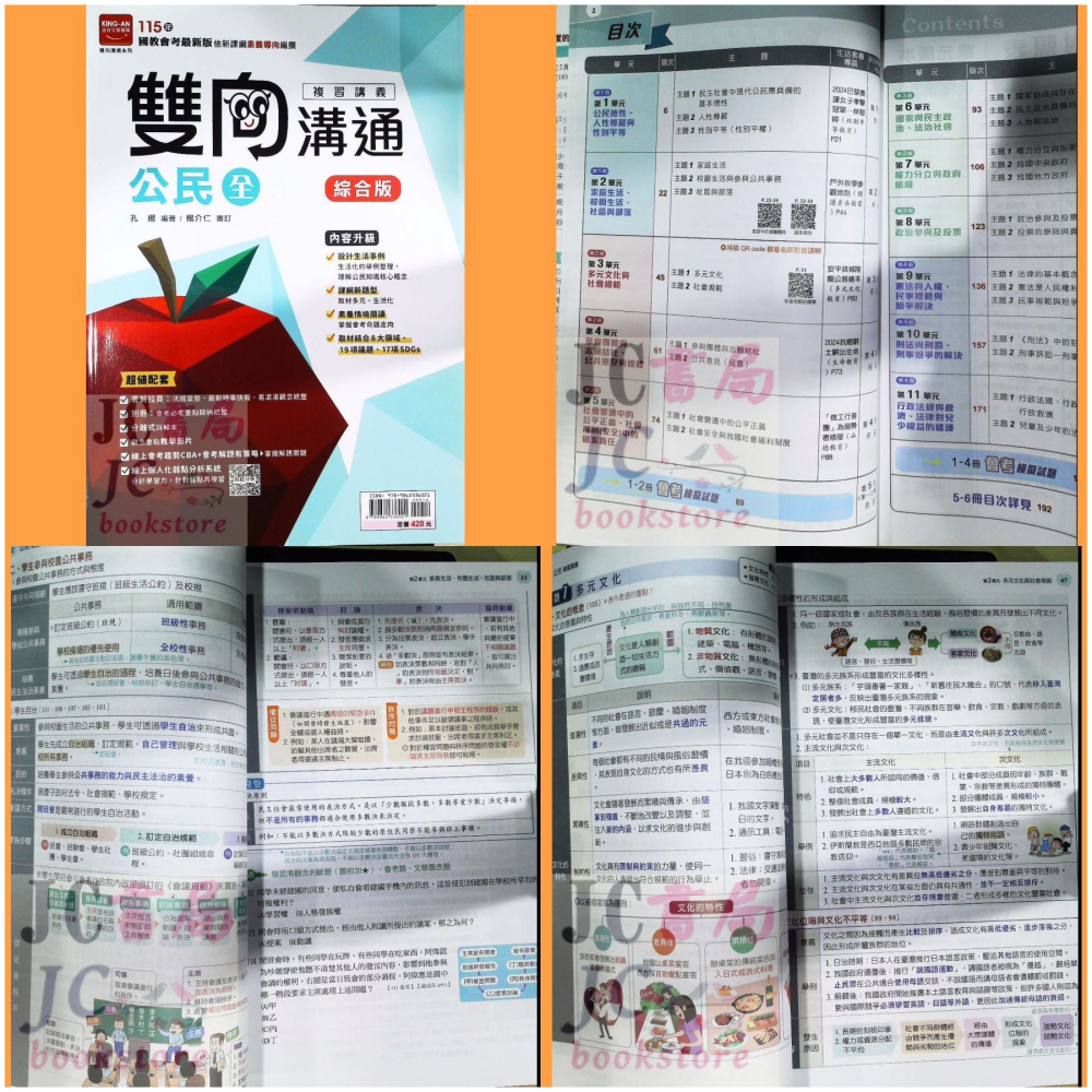 【JC書局】金安國中 115年 會考 雙向溝通 複習講義 地理 英語 國文 數學 理化 生物 歷史 公民 地科-細節圖3