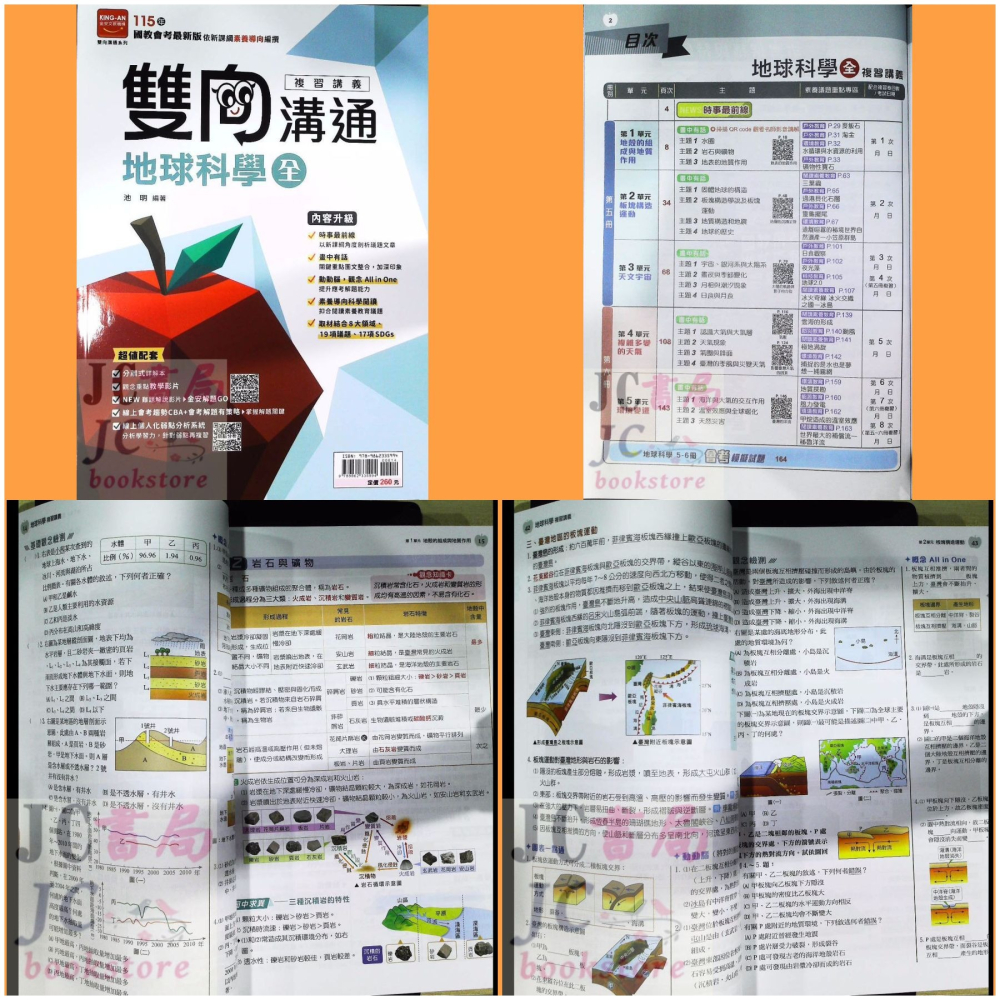 【JC書局】金安國中 115年 會考 雙向溝通 複習講義 地理 英語 國文 數學 理化 生物 歷史 公民 地科-細節圖5